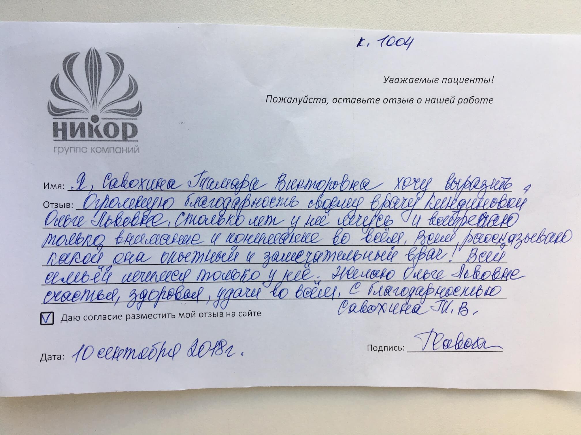 Савохина Татьяна Викторовна