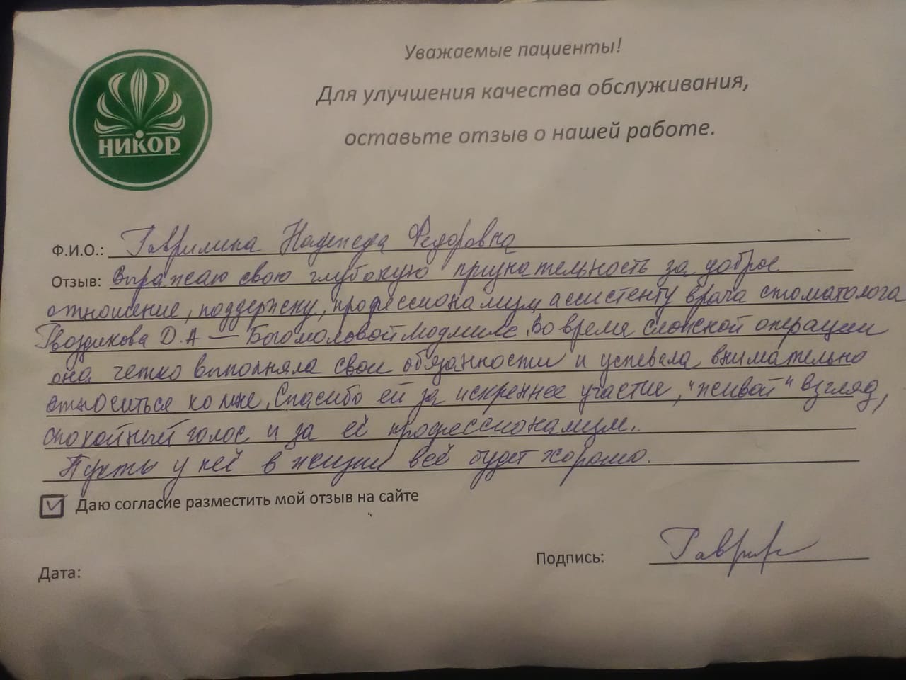 Надежда Федоровна Г.