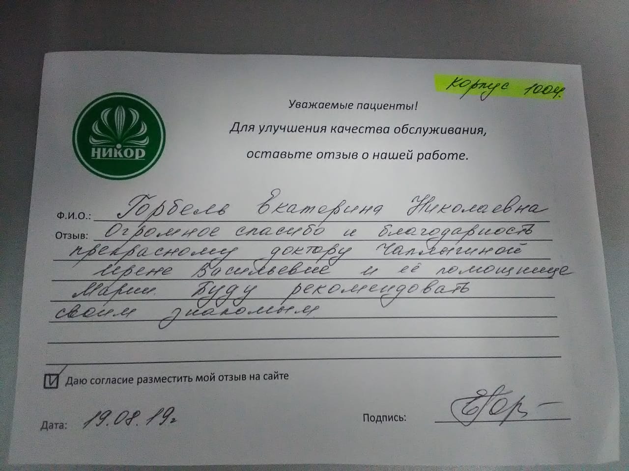 Екатерина  Николаевна  Горбель