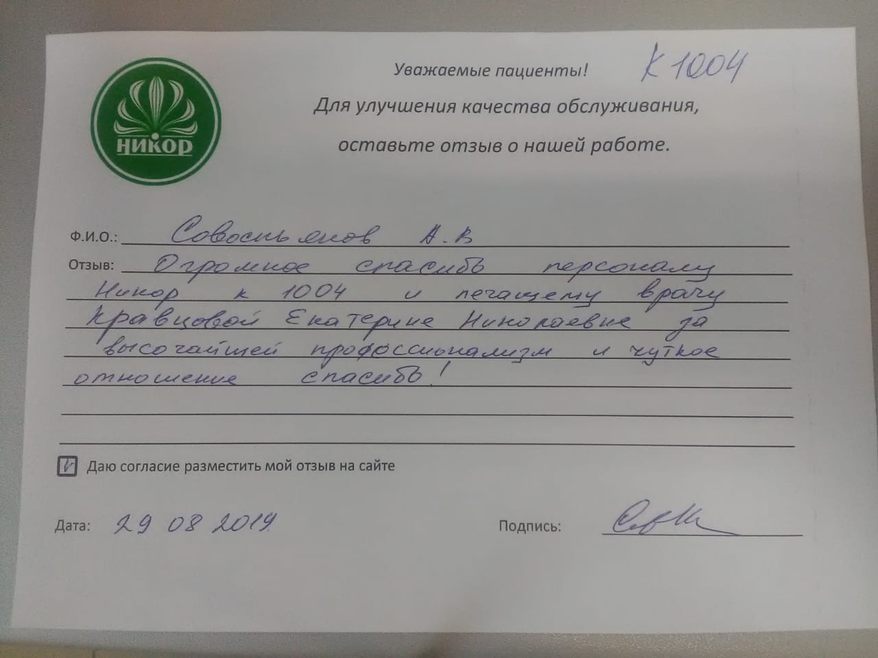 Совостянов А. В.