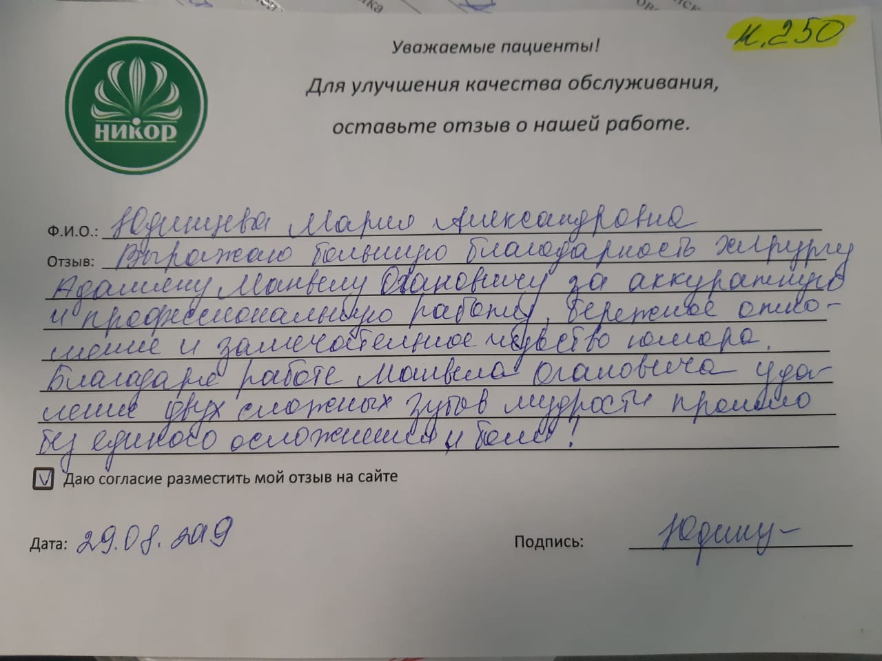 Мария Александровна Ю.