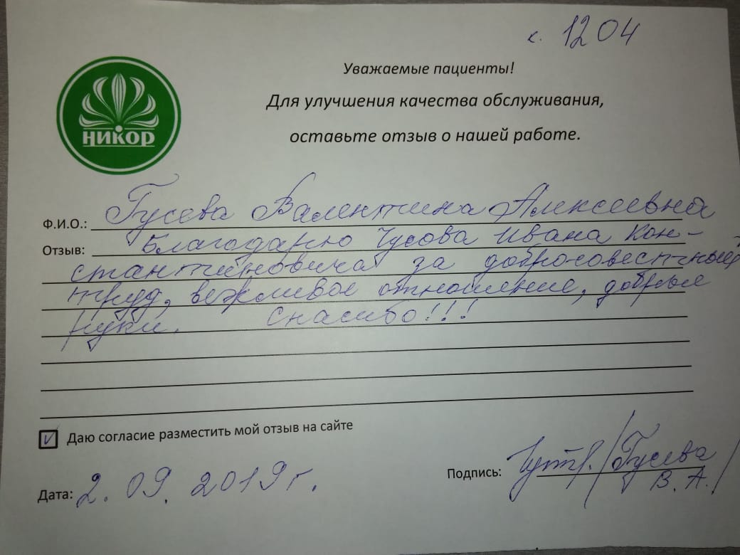 Гусева Валентина Александровна