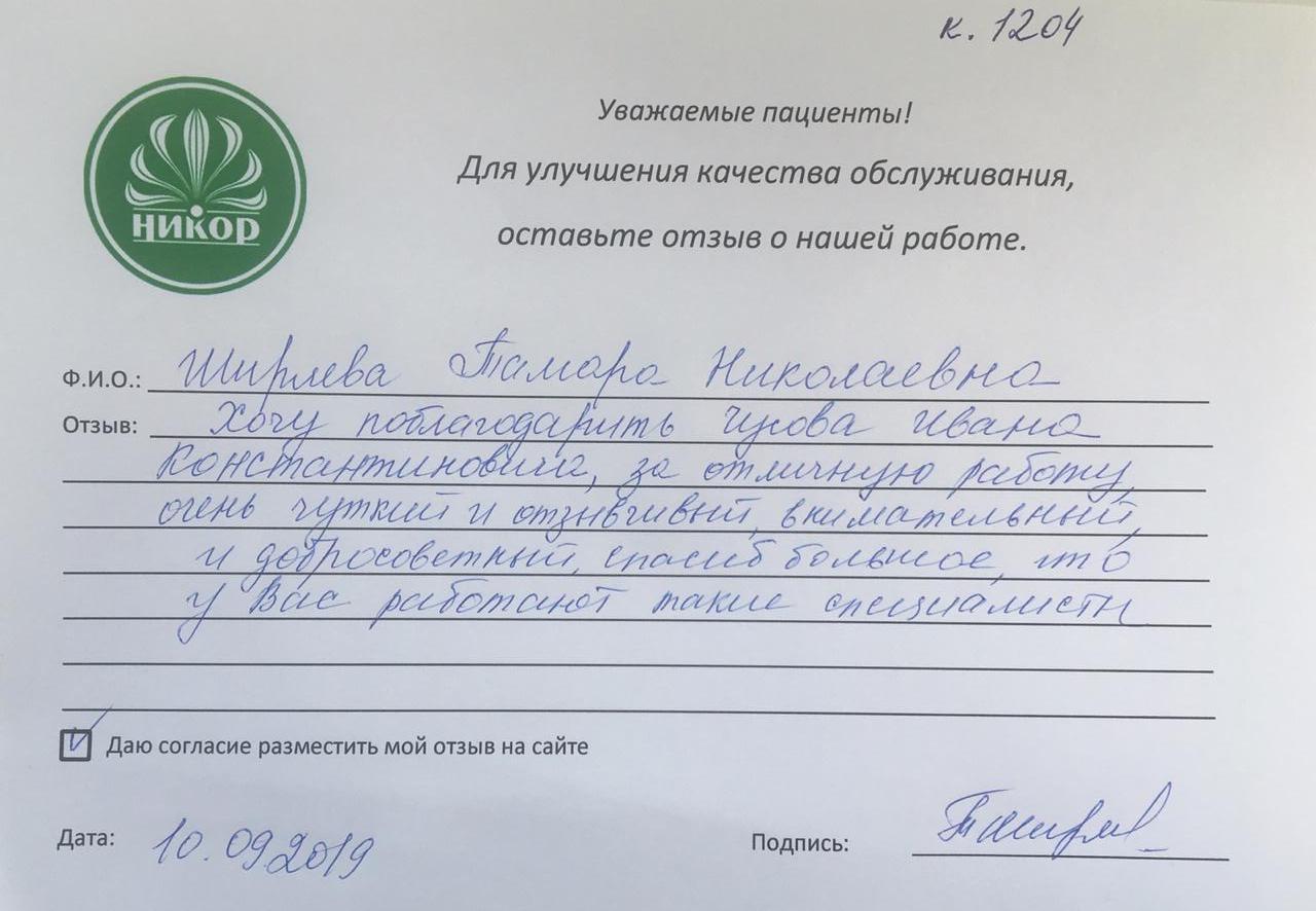 Тамара Николаевна Ш.