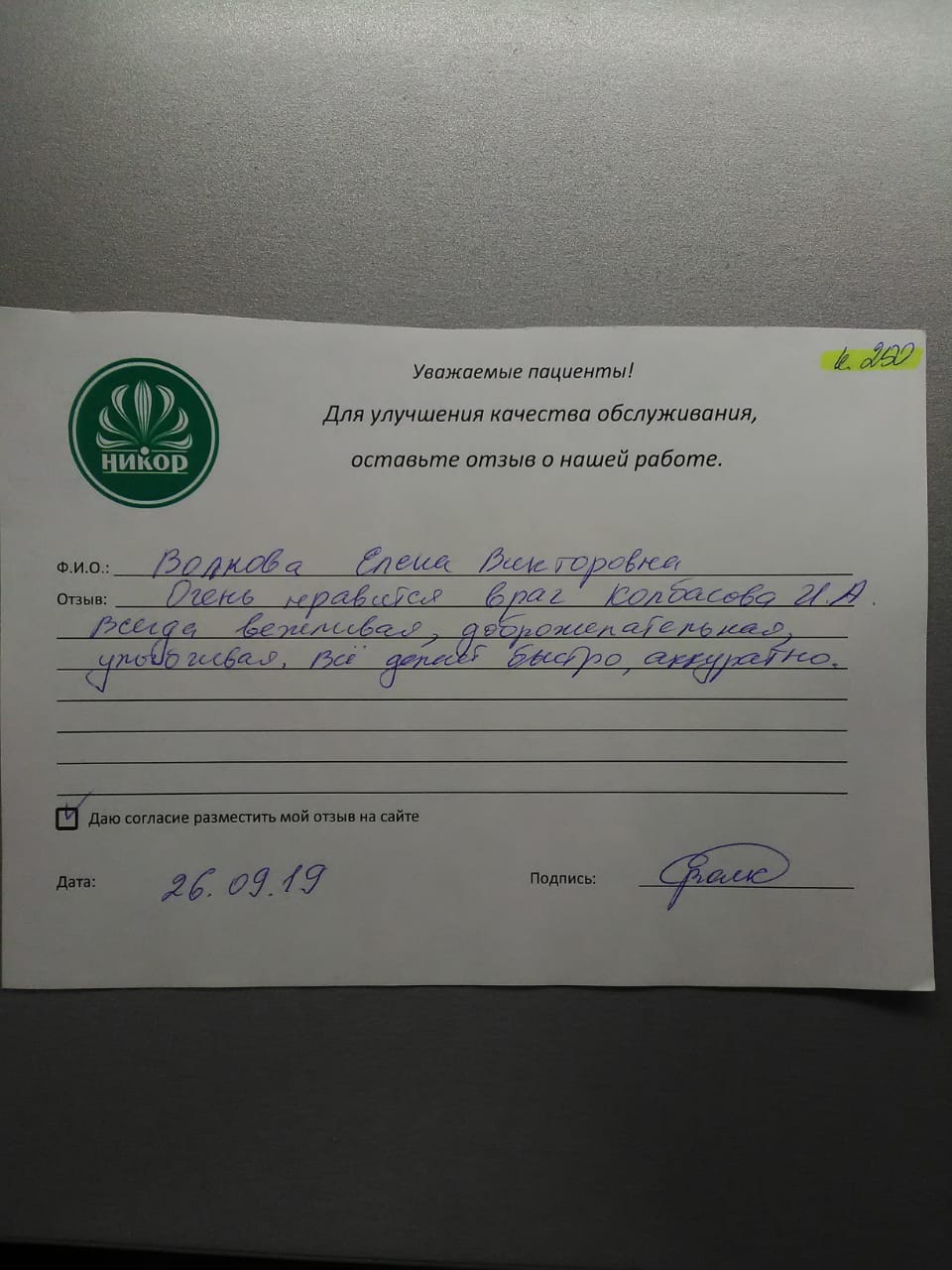 Волкова Елена Викторовна