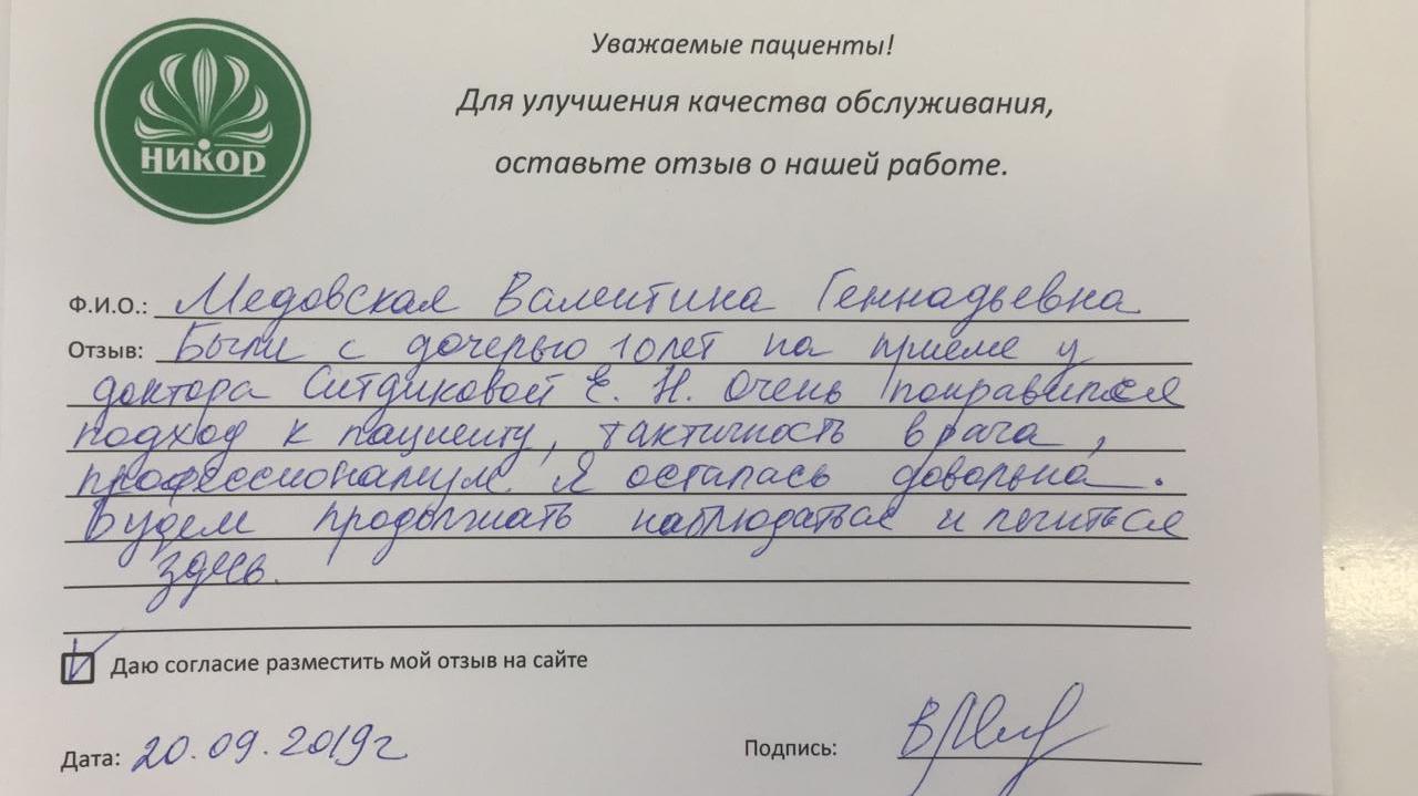 Медовская Валентина Геннадьевна