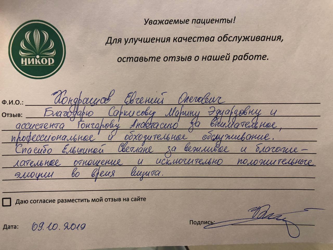 Евгений Олегович К.