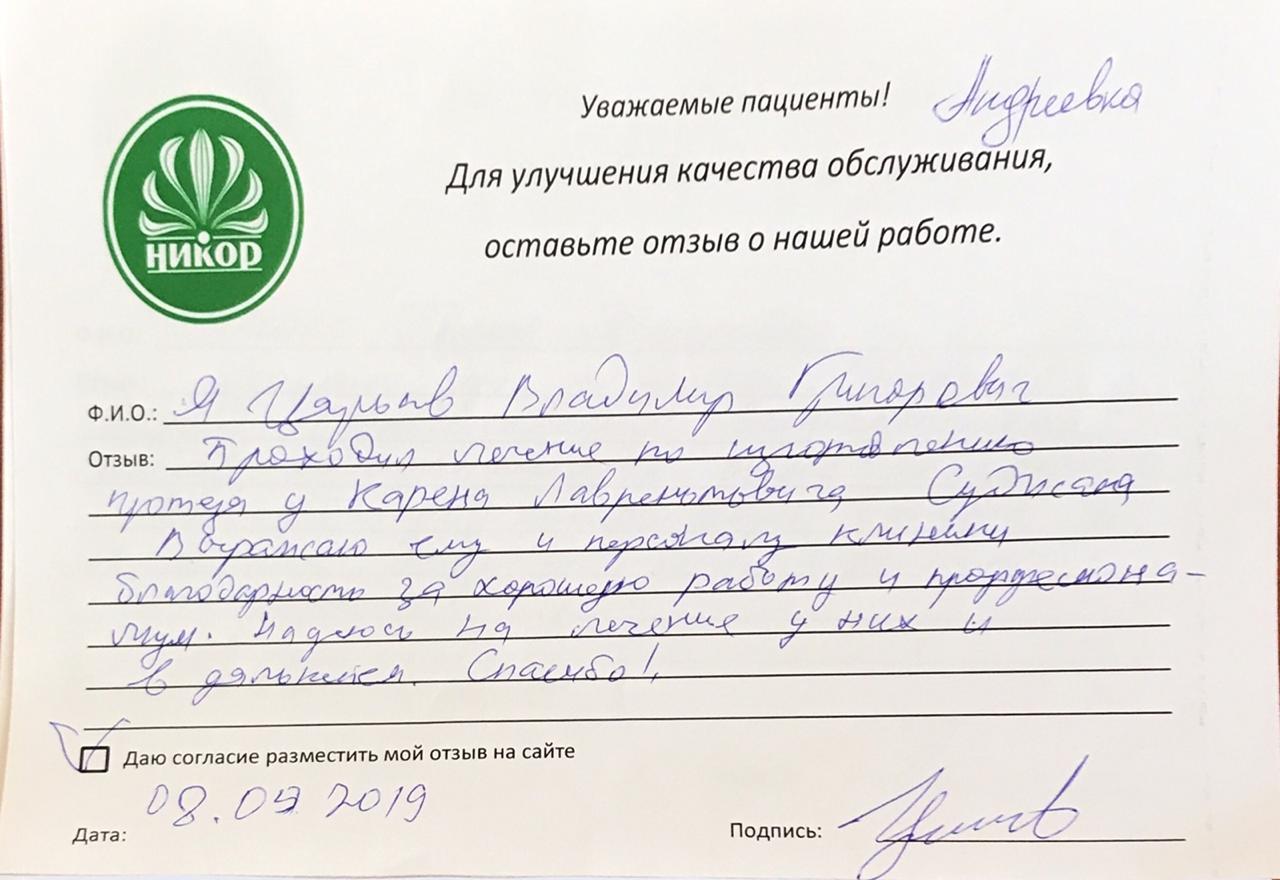 Царьев Владимир Григорович