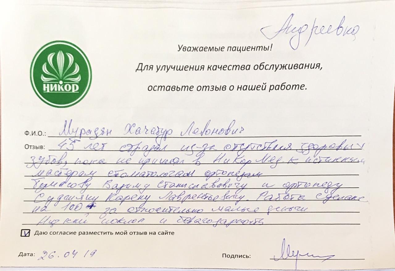 Мурадян Хачатур Левонович