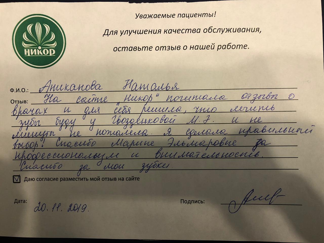 Аниканова Наталья