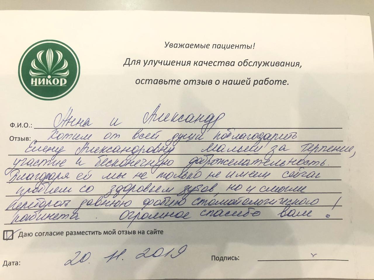 Анна и Александр