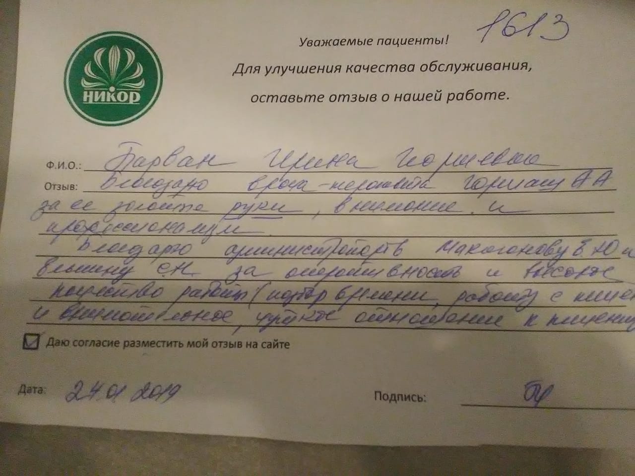 Ирина Георгиевна  П.