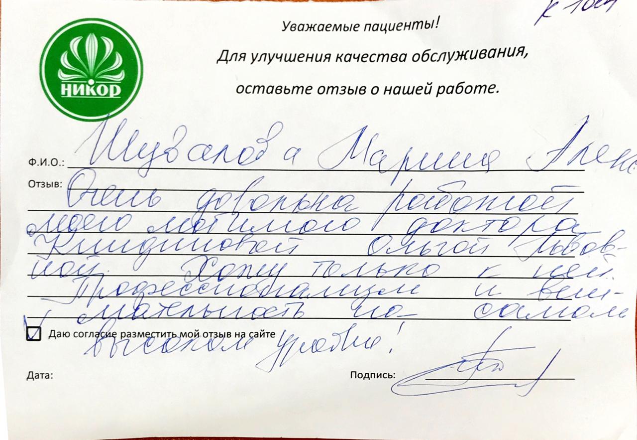 Шувалова Марина Алекс.