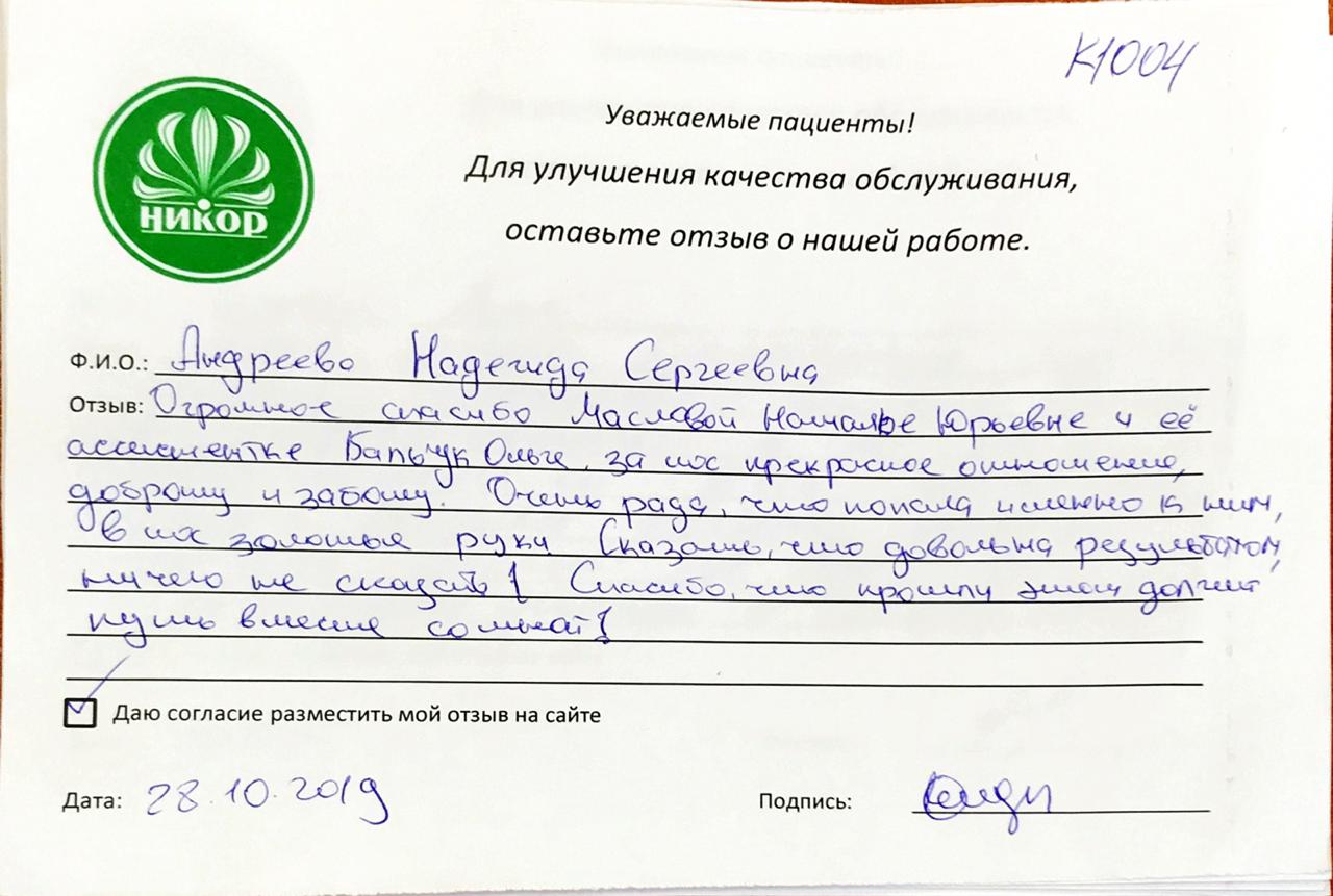 Андреева Надежда Сергеевна