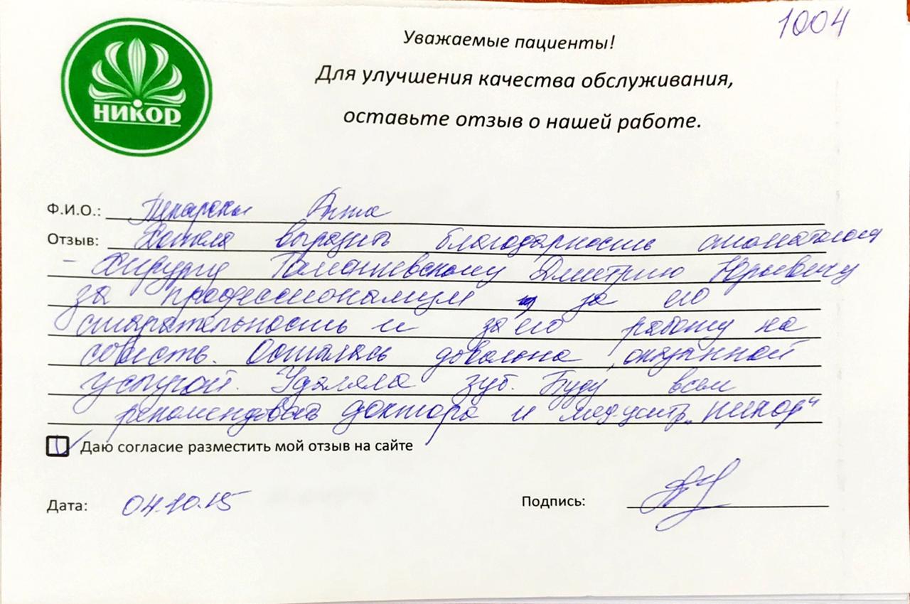 Отзыв от Анна Т.