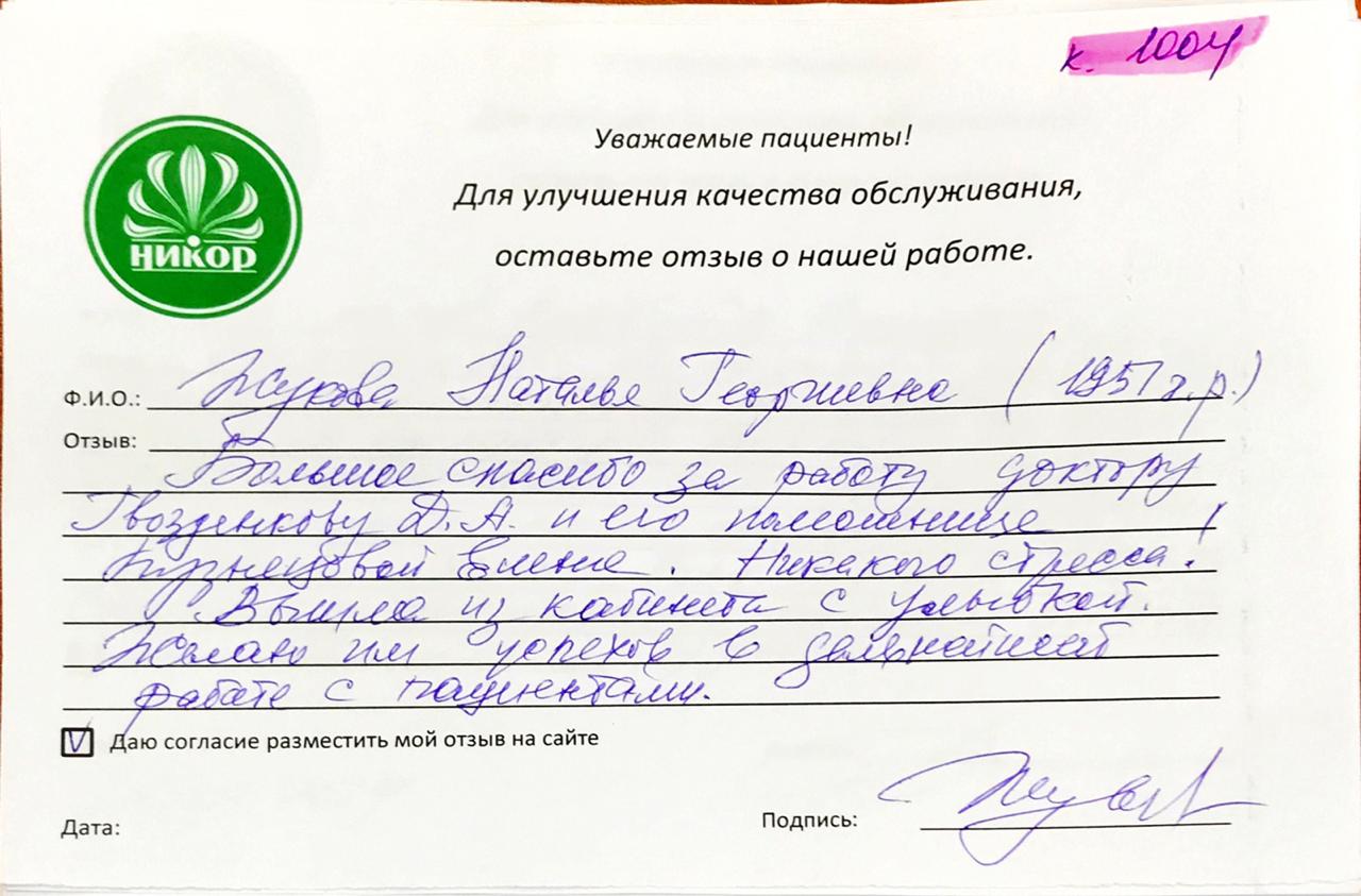 Отзыв от Жуковой Натальи Г.