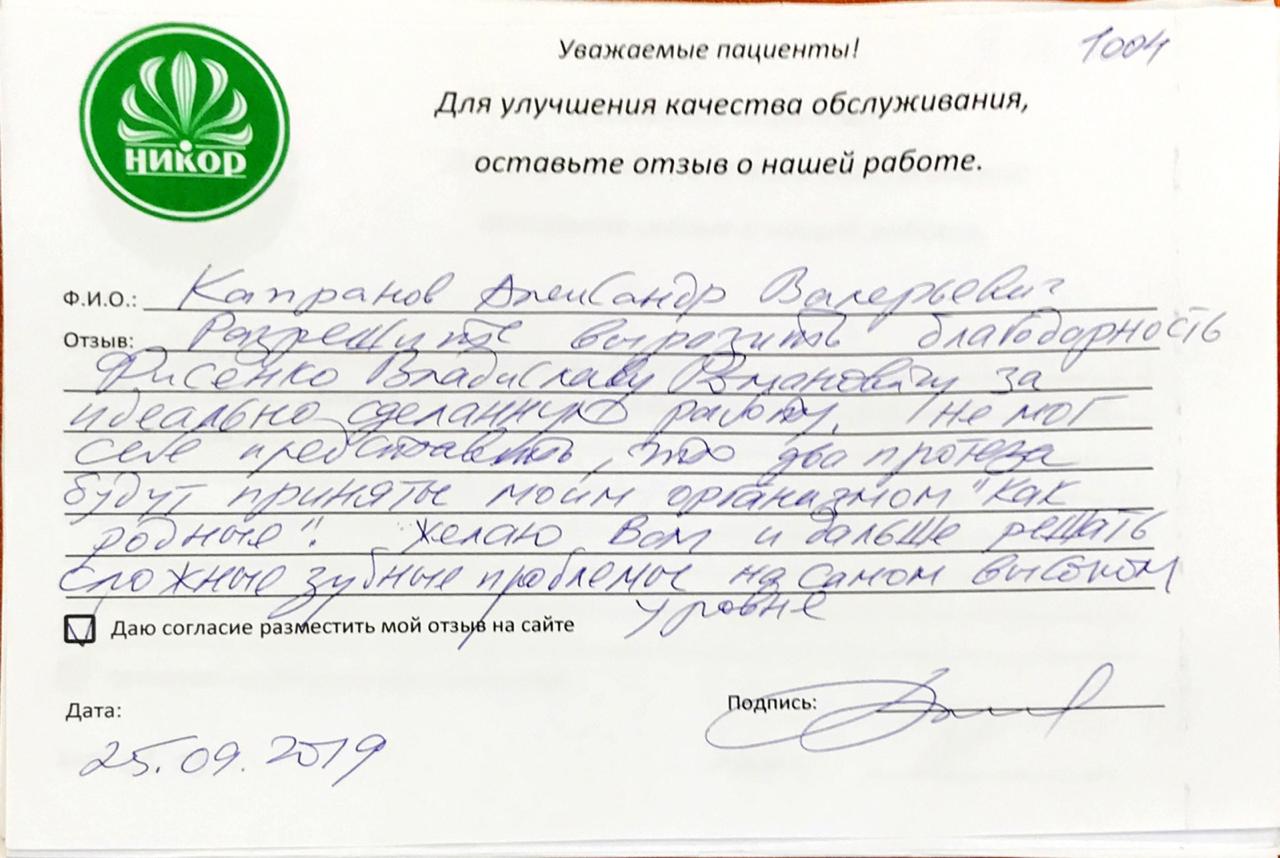 Отзыв Александра Валерьевича К.