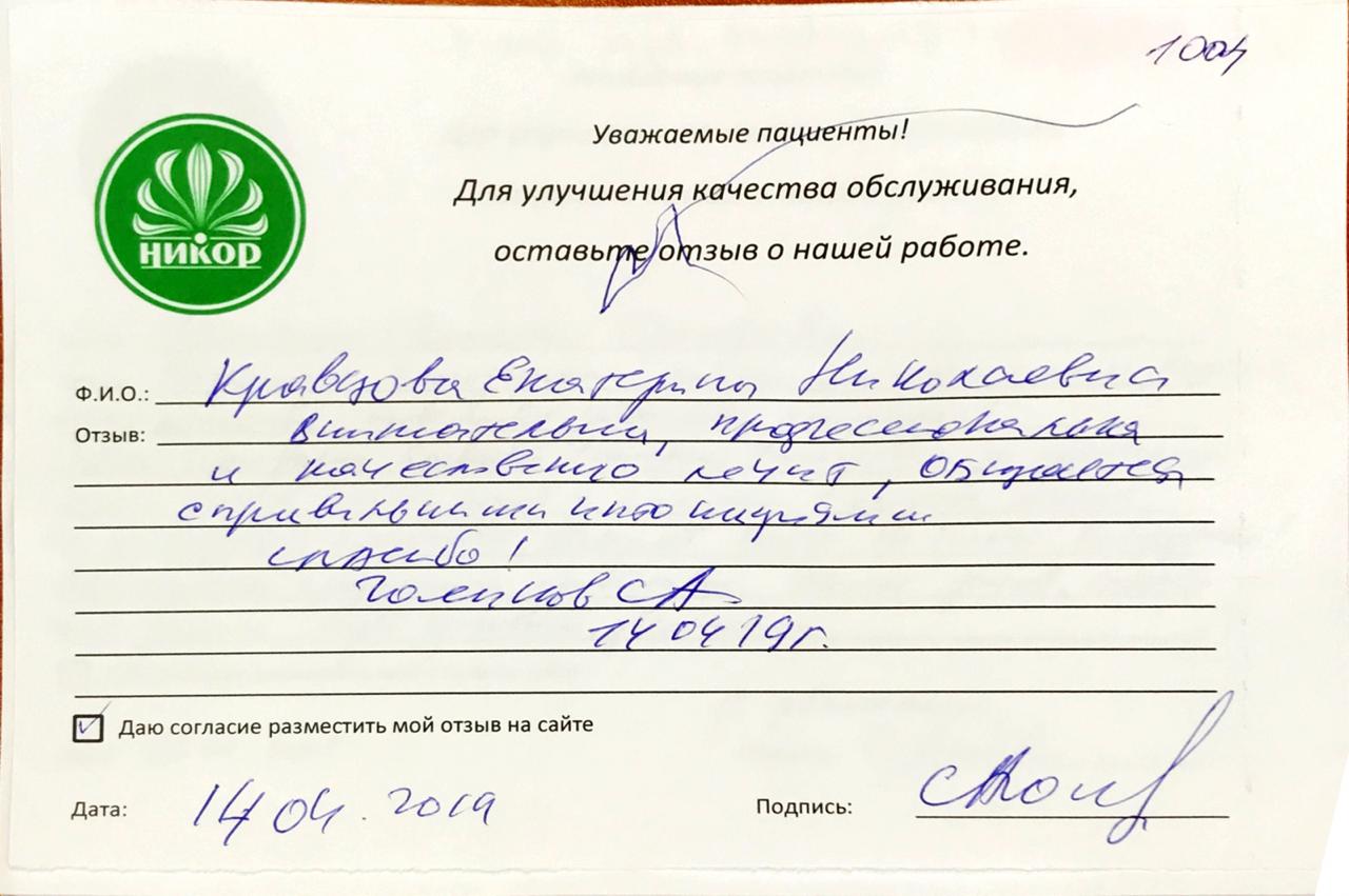 Отзыв от Кравцовой Екатерины Н.