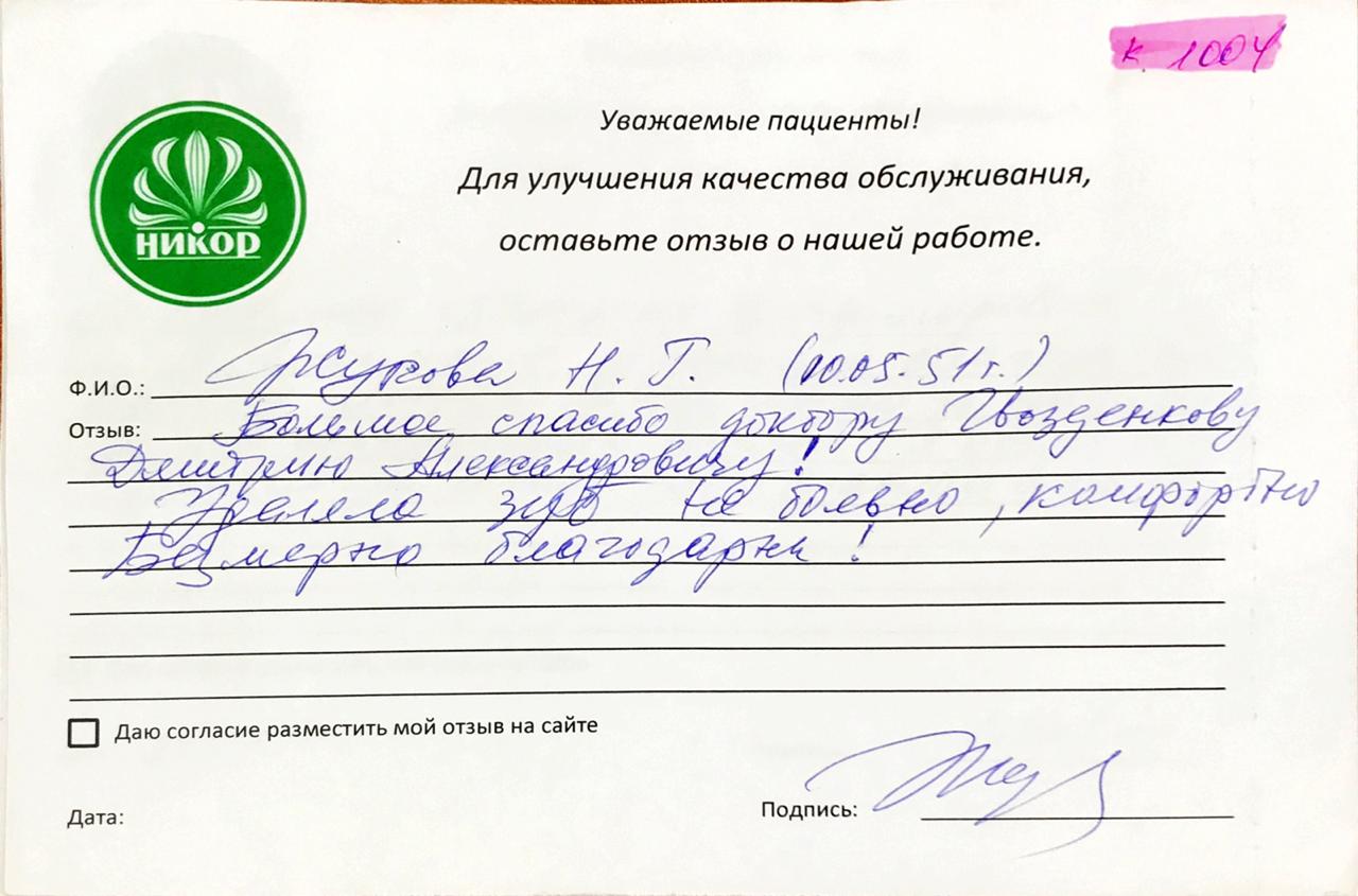 Отзыв от Жуковой Н. Г.