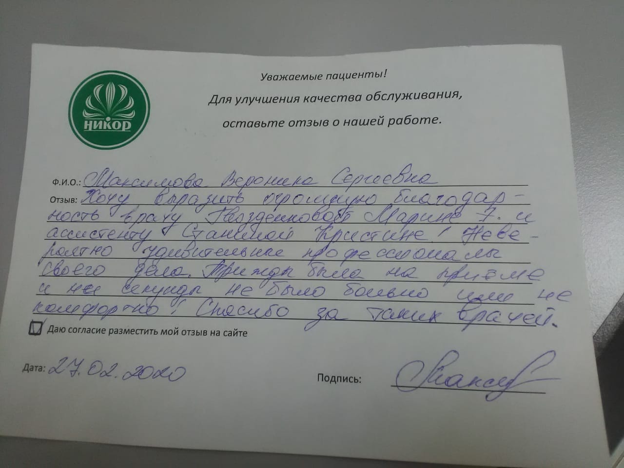 Отзыв от Вероники Сергеевны М.