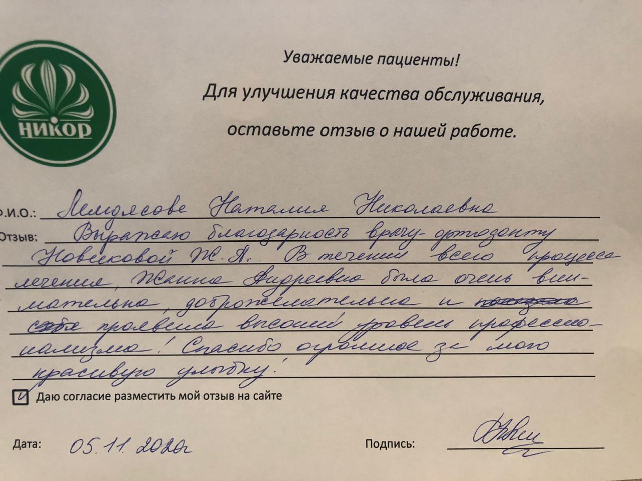 Наталия Николаевна М.