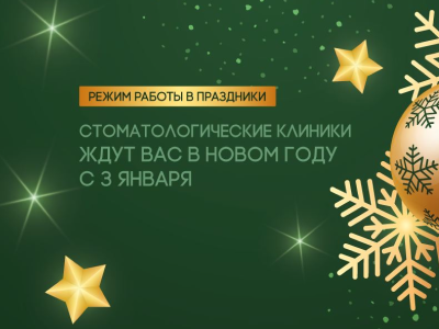 График работы на Новогодние праздники