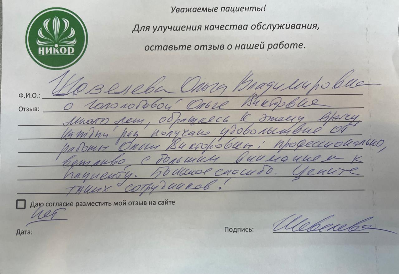 Ольга Владимирова