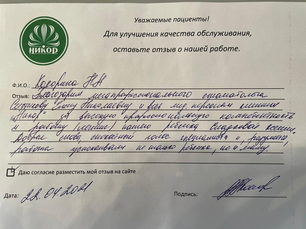 Кокорина Н. А.