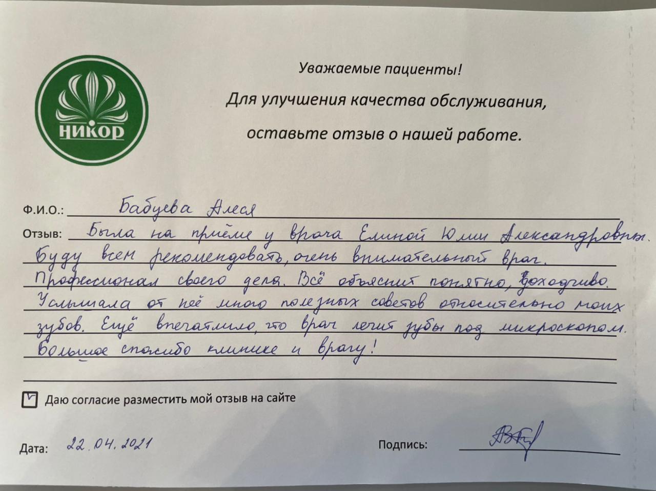 Бабуева Алеся