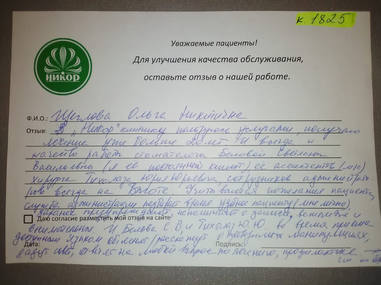 Ольга Никитина Щ.