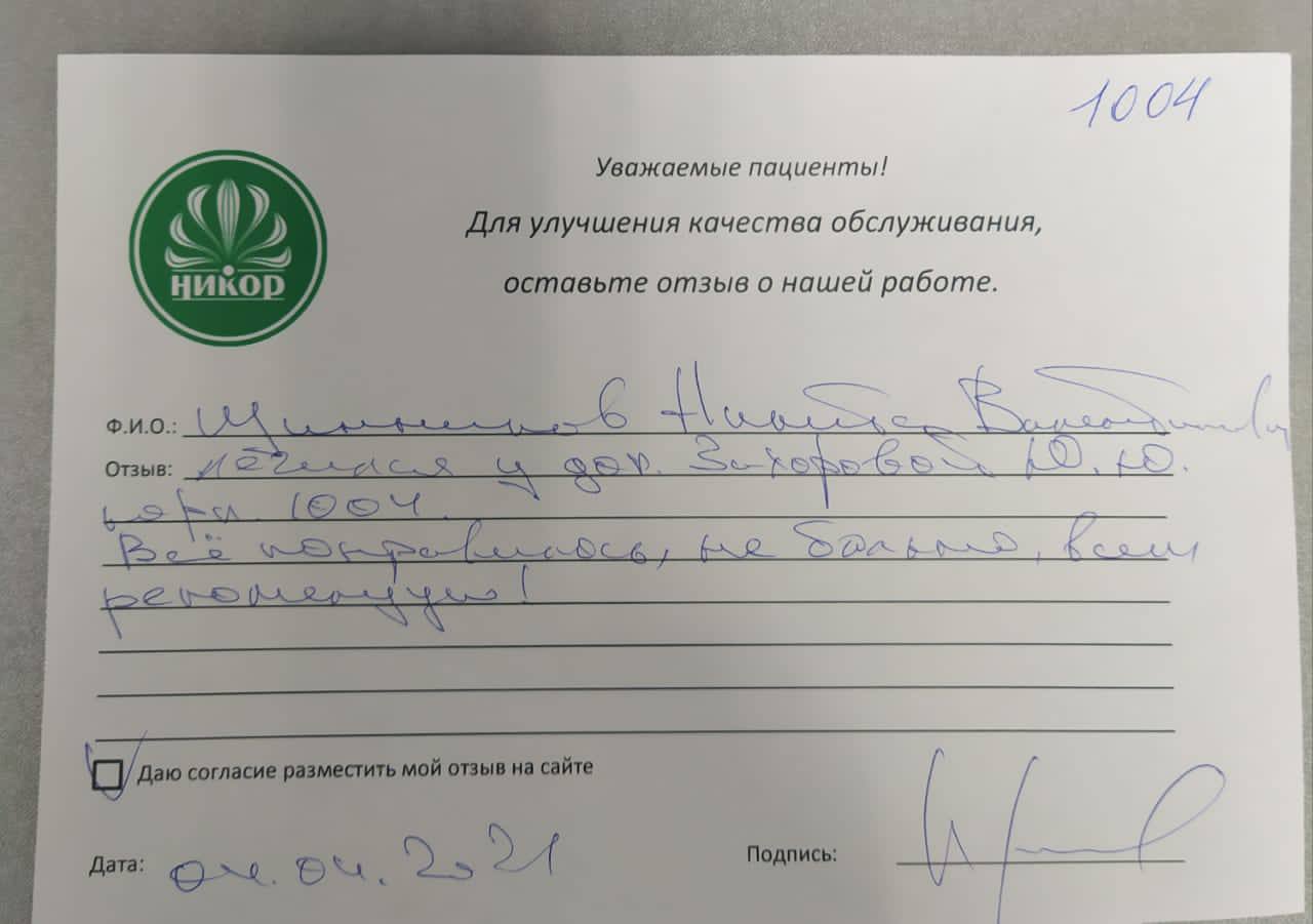 Никита Валентинович Щ.