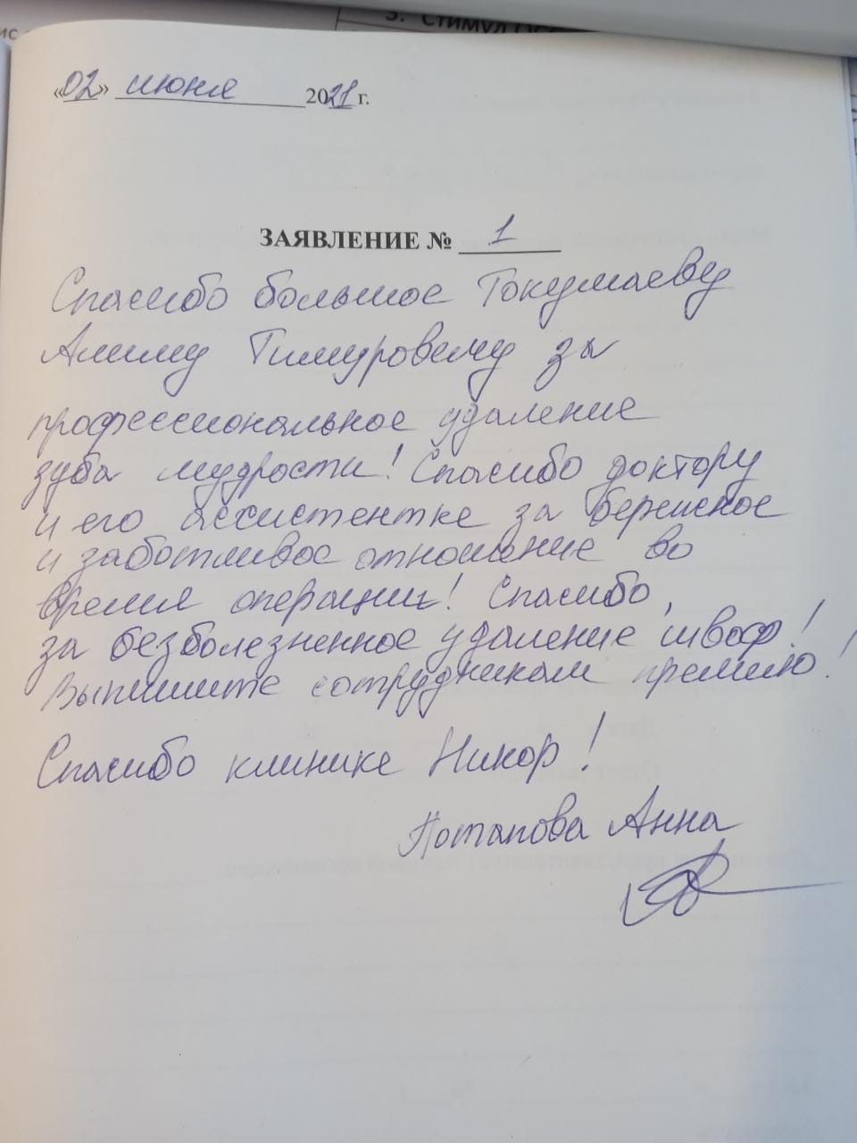 Потапова Анна