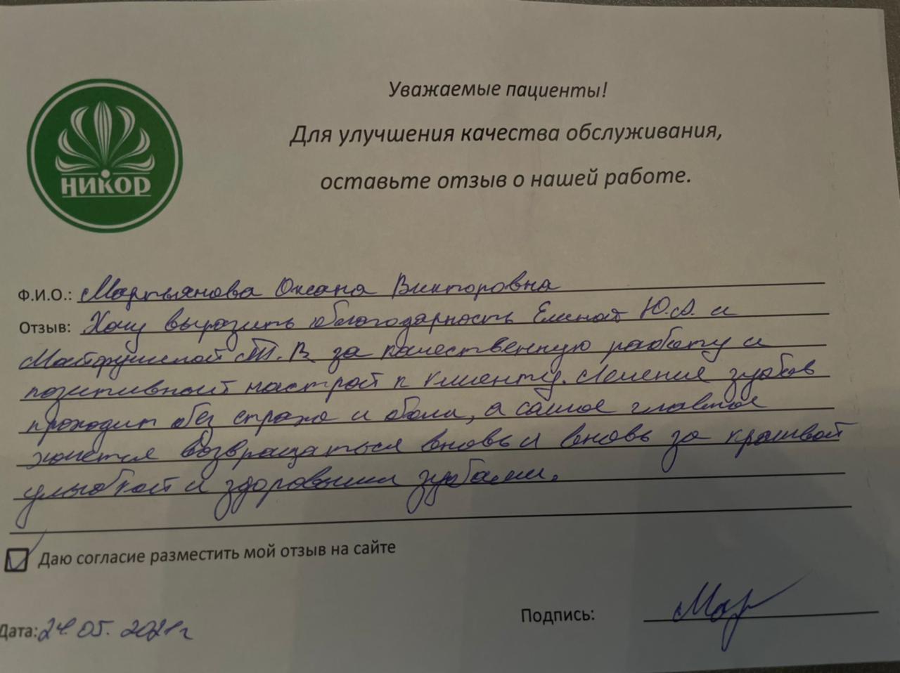 Оксана Викторовна М.