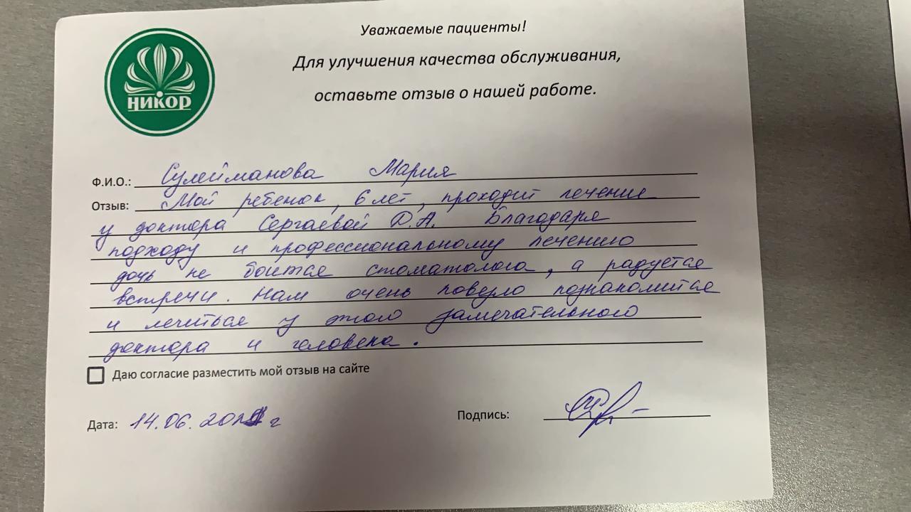 Сулейманова Мария