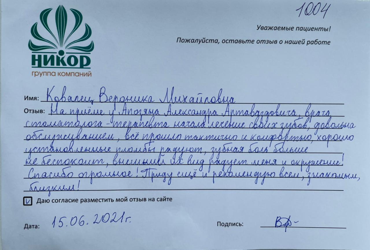 Ковалец Вероника Михайловна