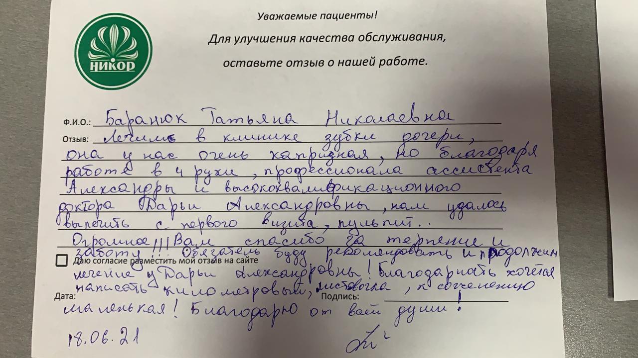 Баранюк Татьяна Николаевна
