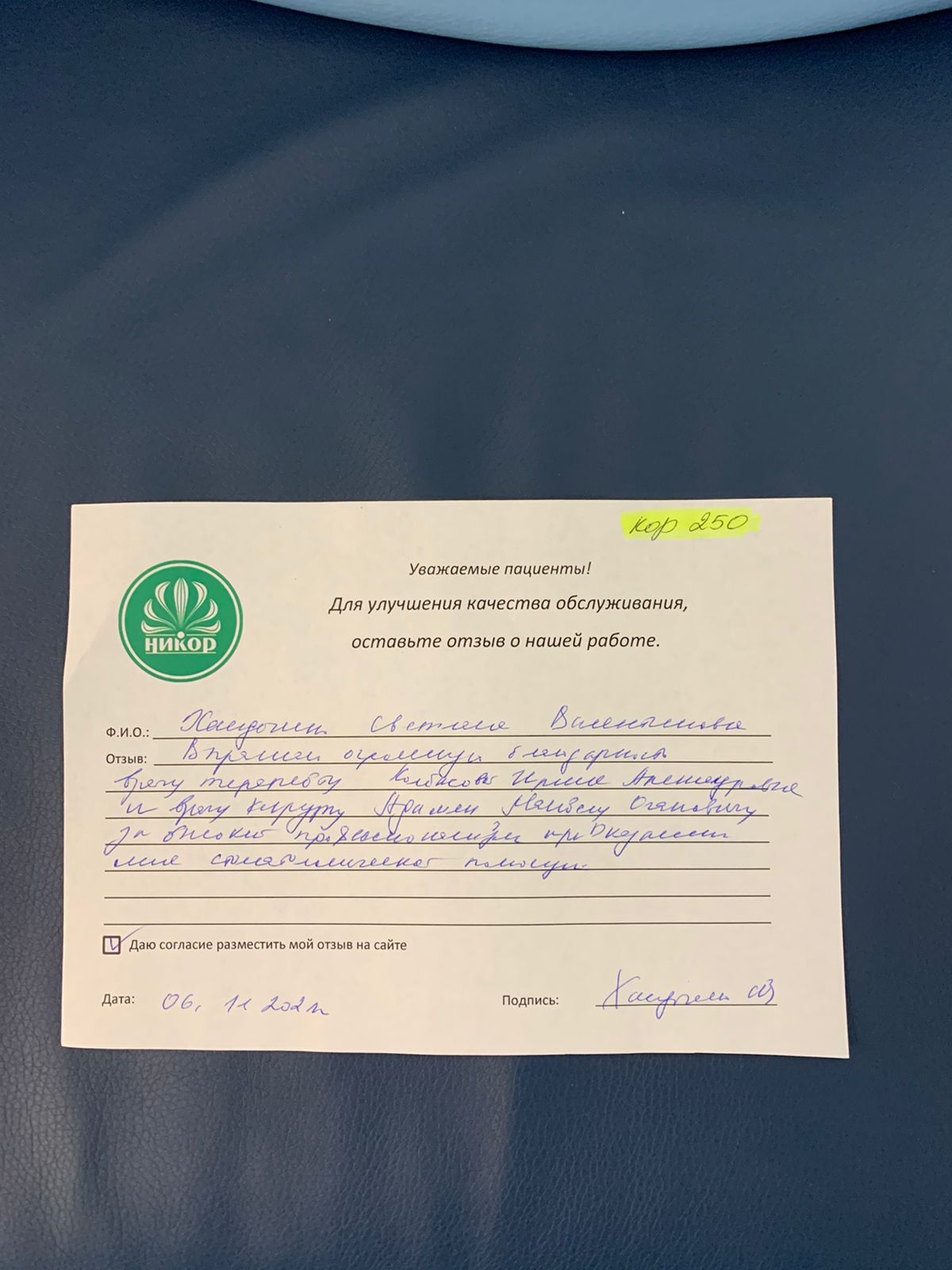 Светлана Валентиновна Х.