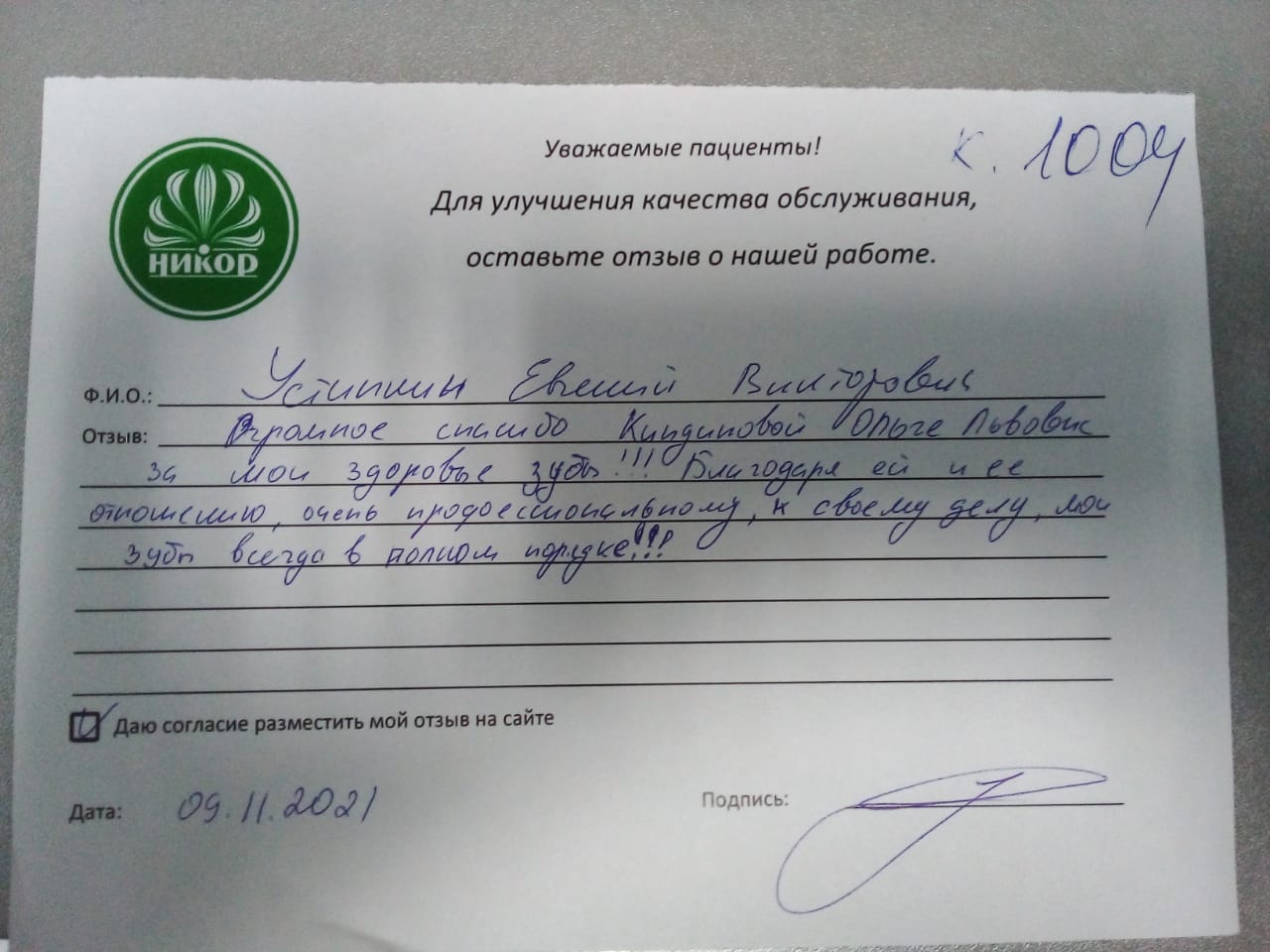 Евгений Викторович У.