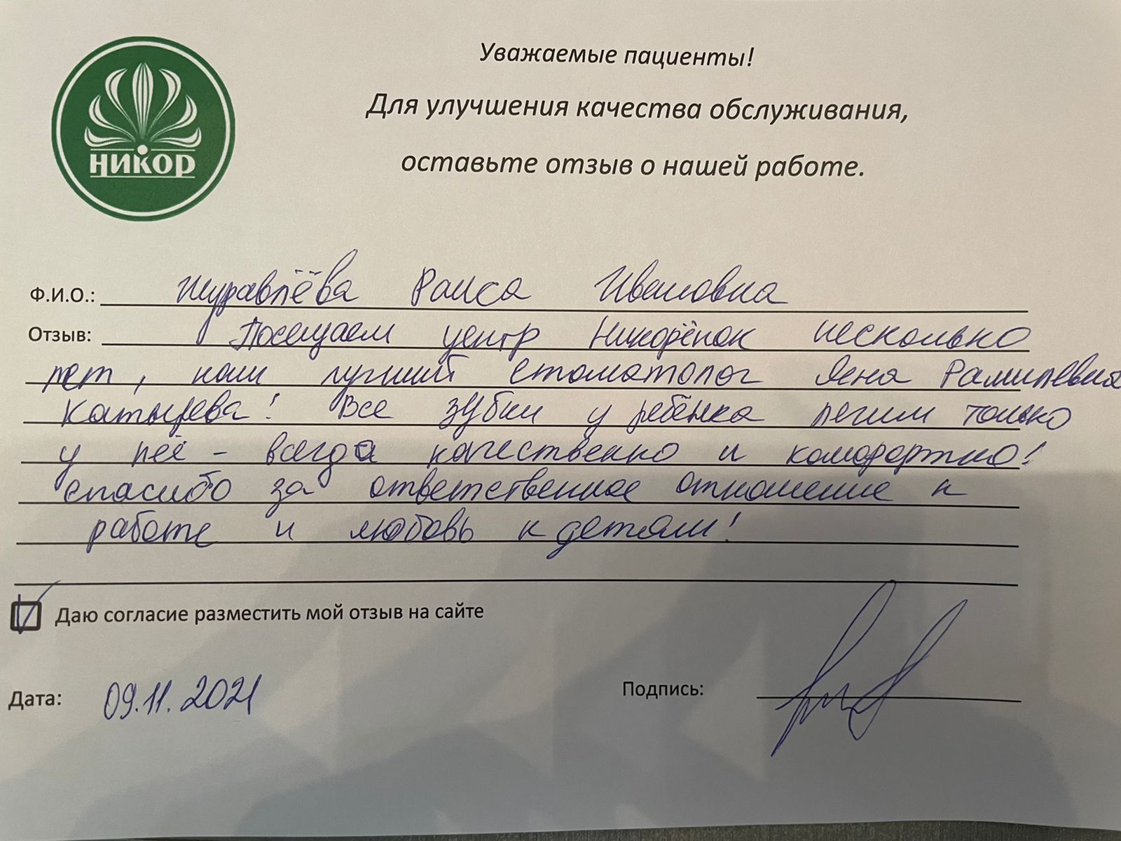 Раиса Иванова Ш.