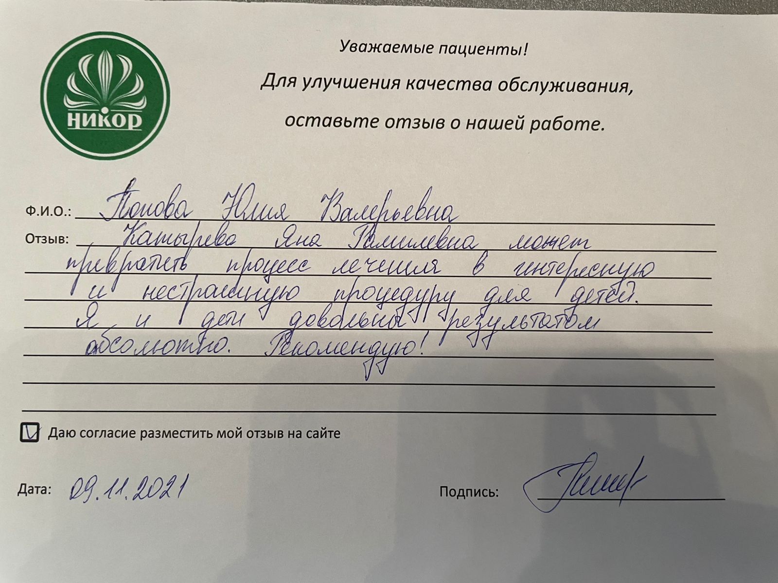 Попова Юлия Валерьевна