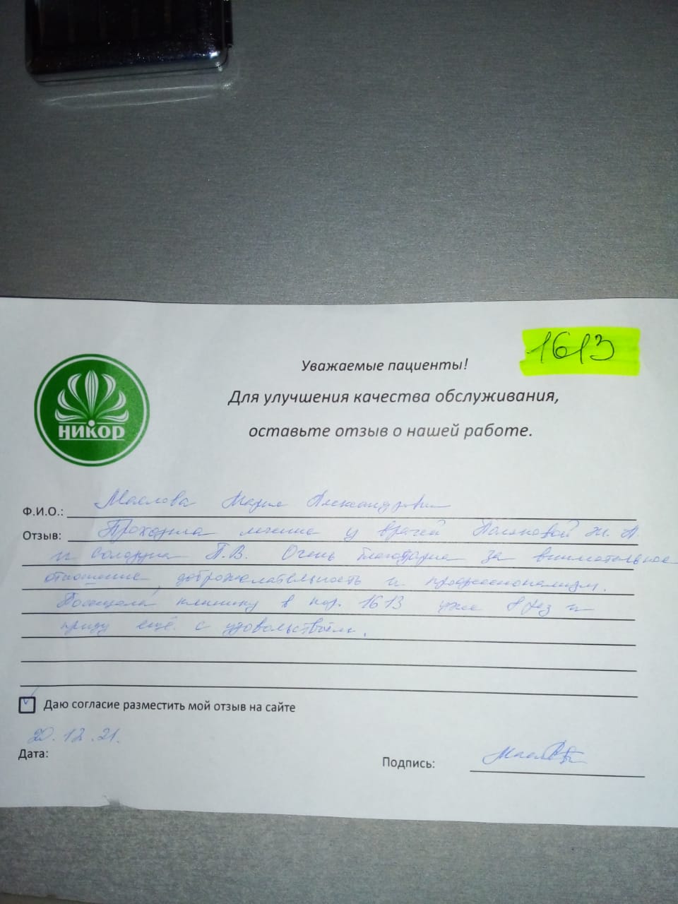 Маслова Мария Александровна