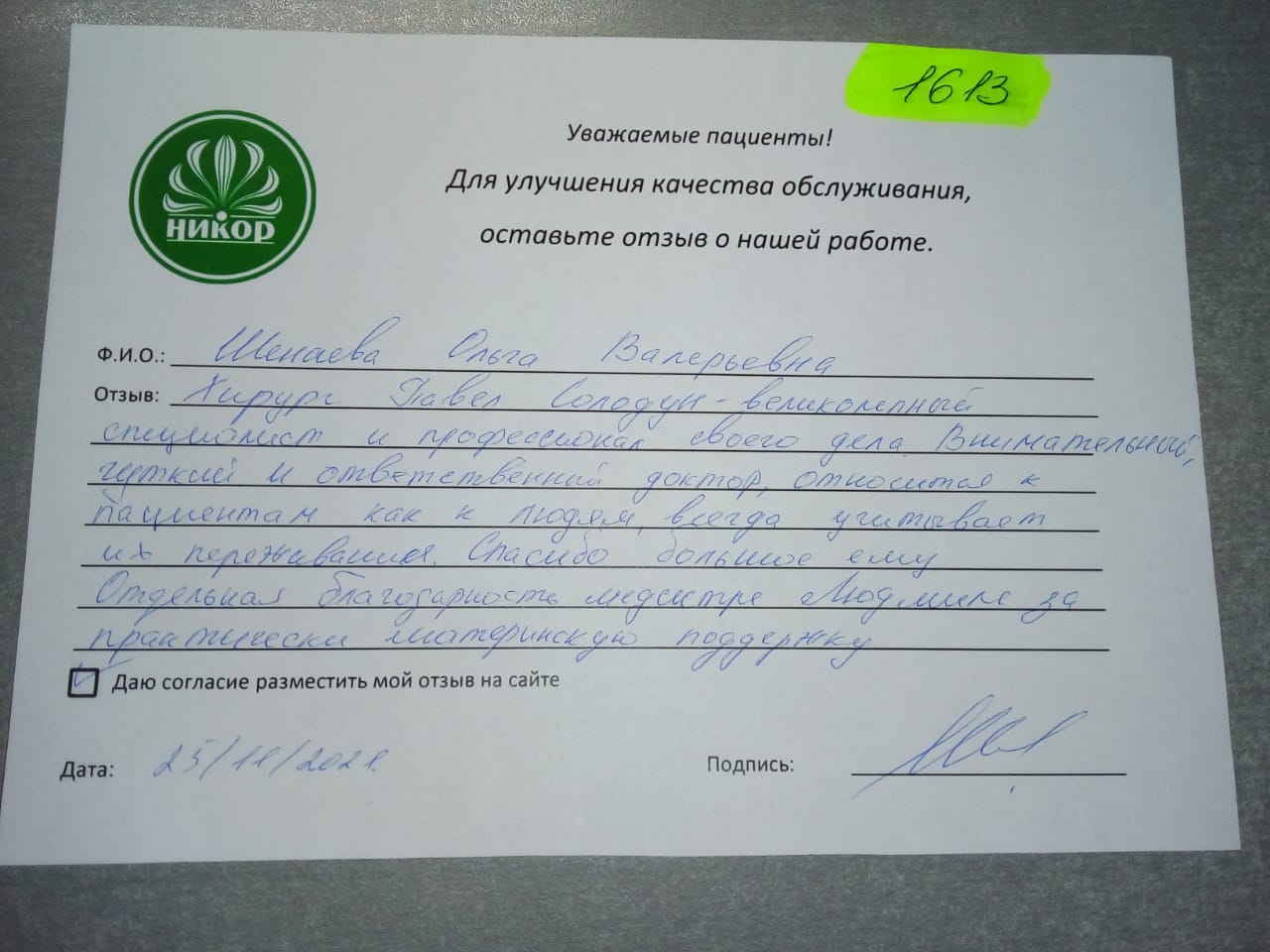 Шенаева Ольга Валерьевна