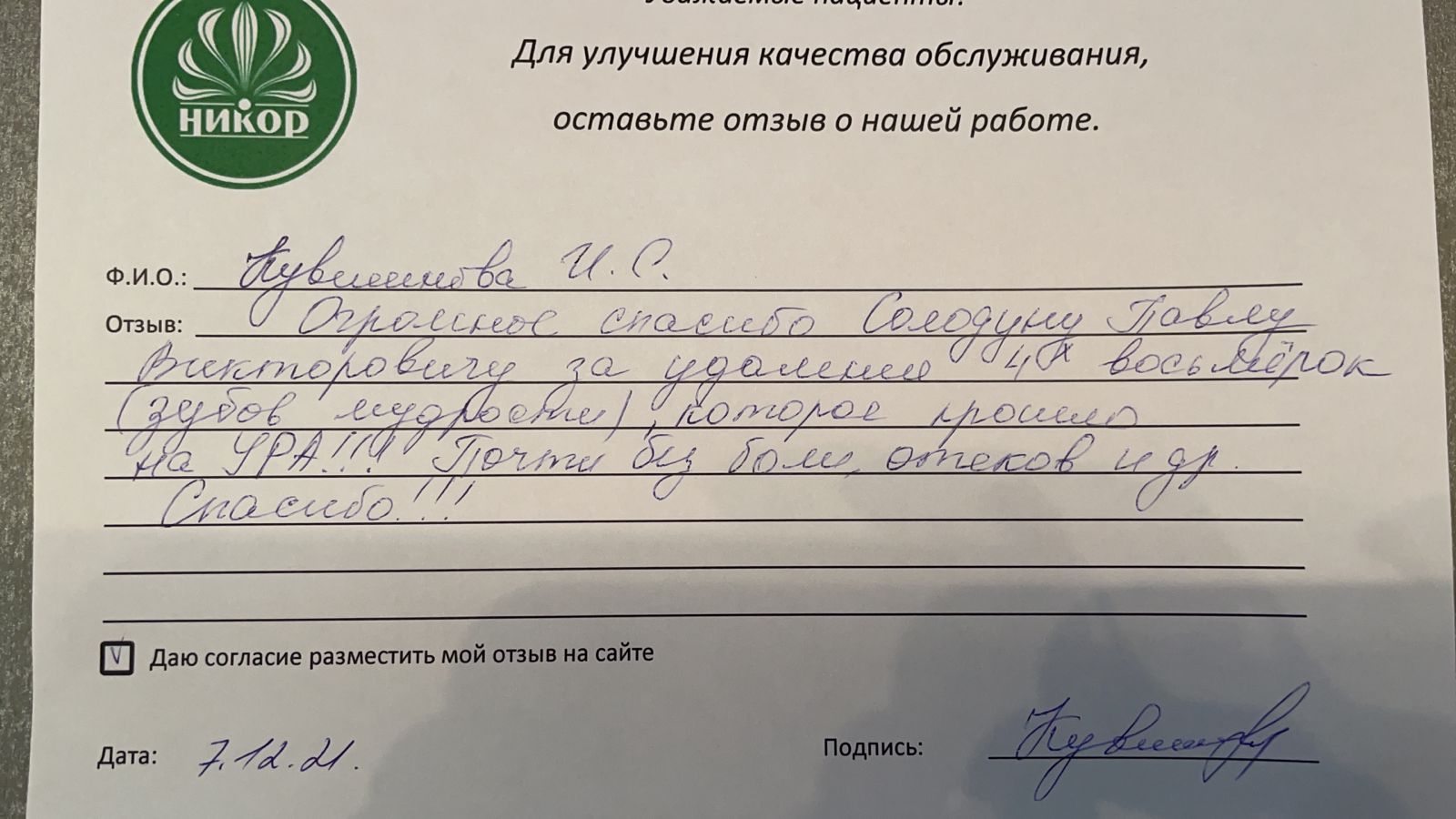 Кувшинова И.С.