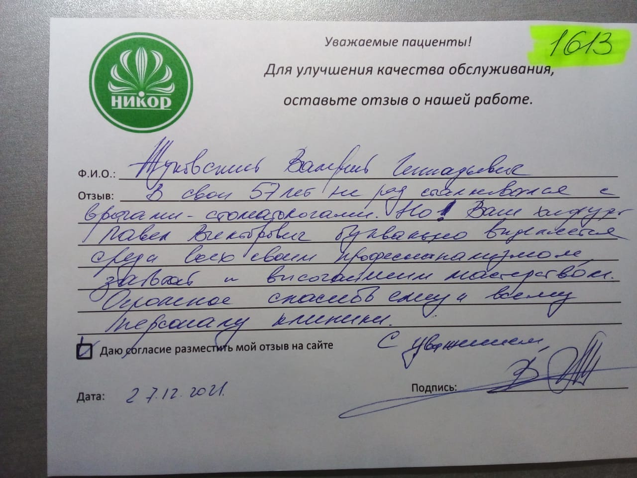 Жуковский Валерий Геннадьевич