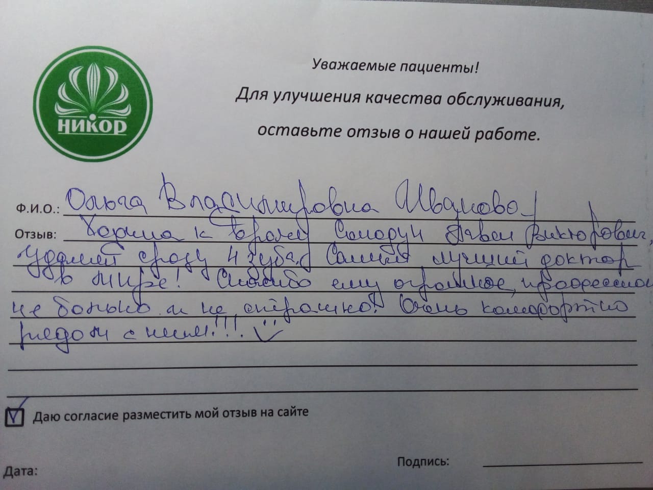 Ольга Владимировна Иванова