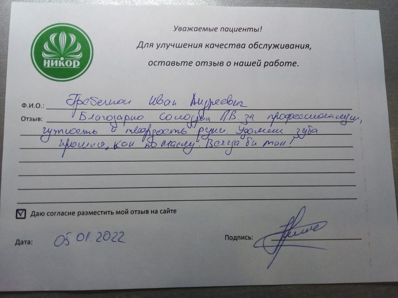 Иван Андреевич Г.