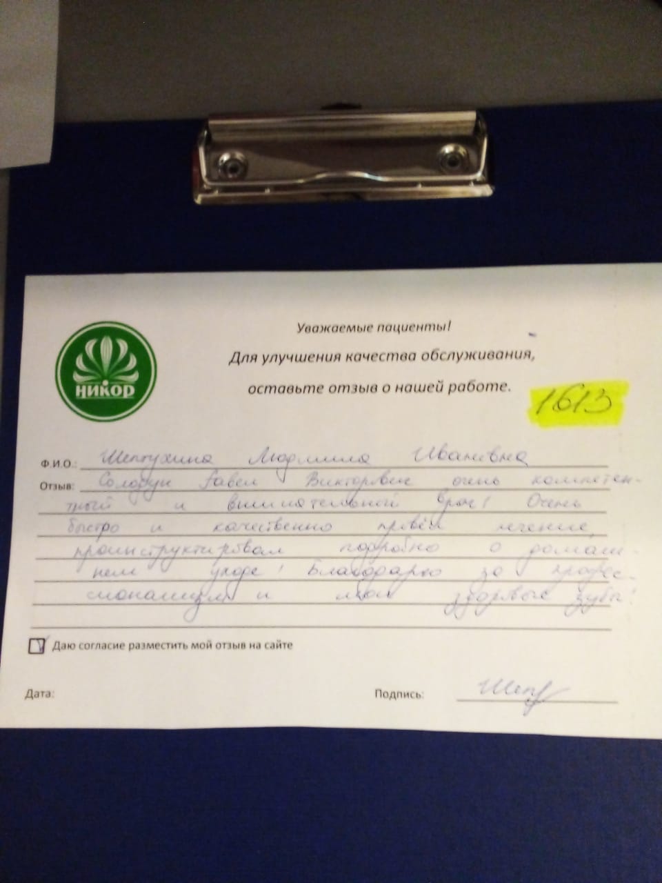 Шептухина Людмила Ивановна