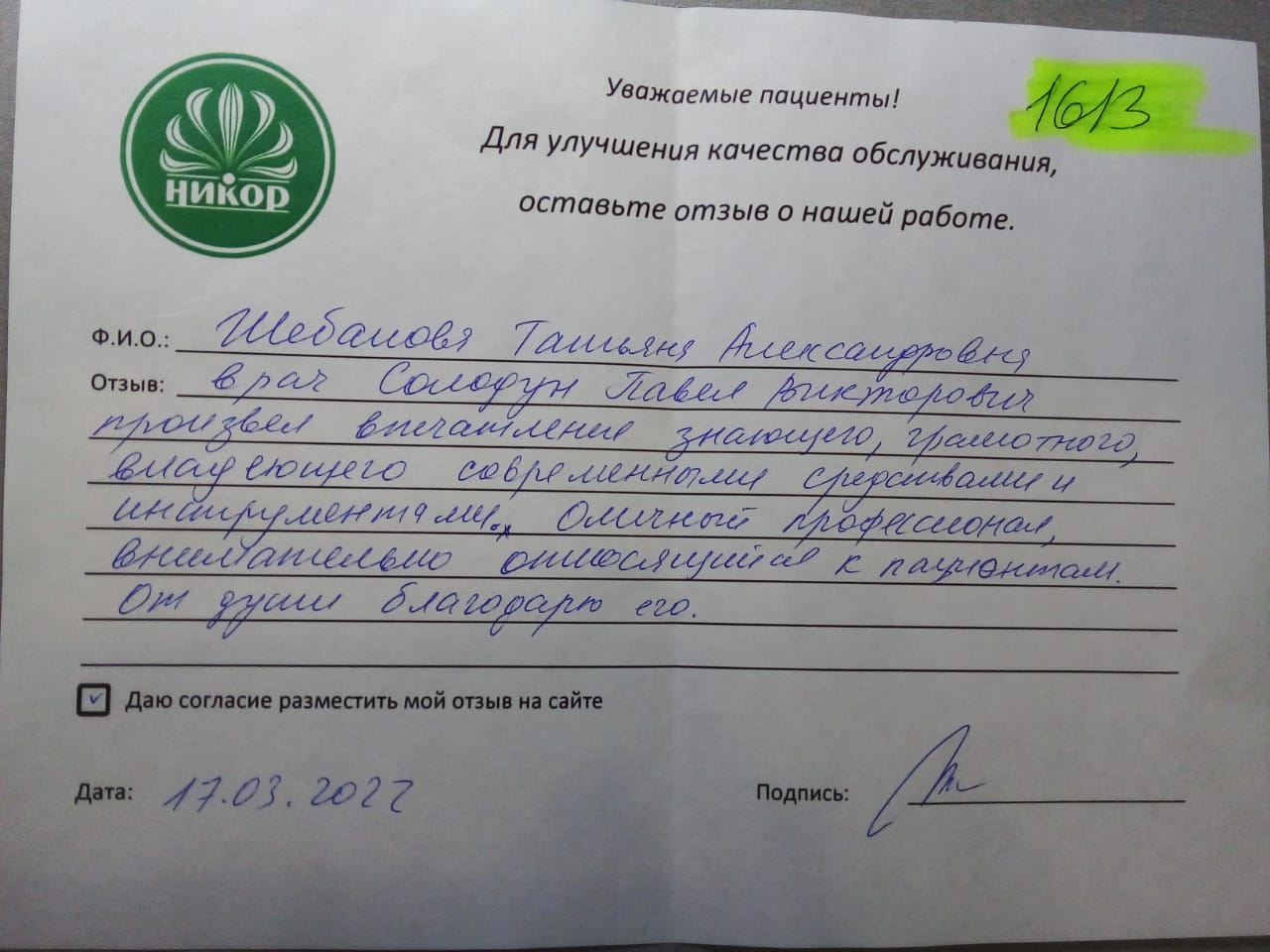 Шебанова Татьяна Александровна