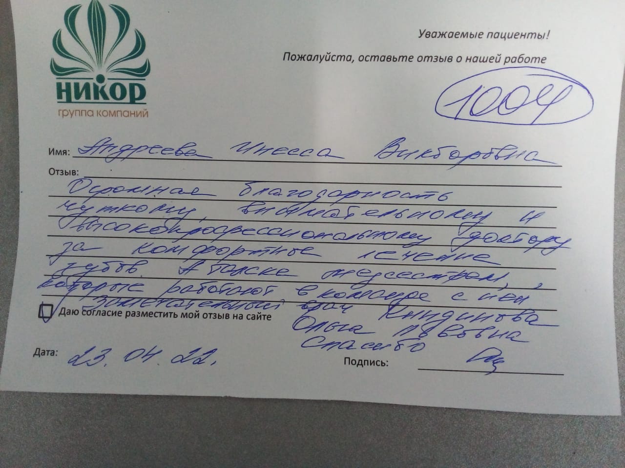 Андреева Инесса Викторовна