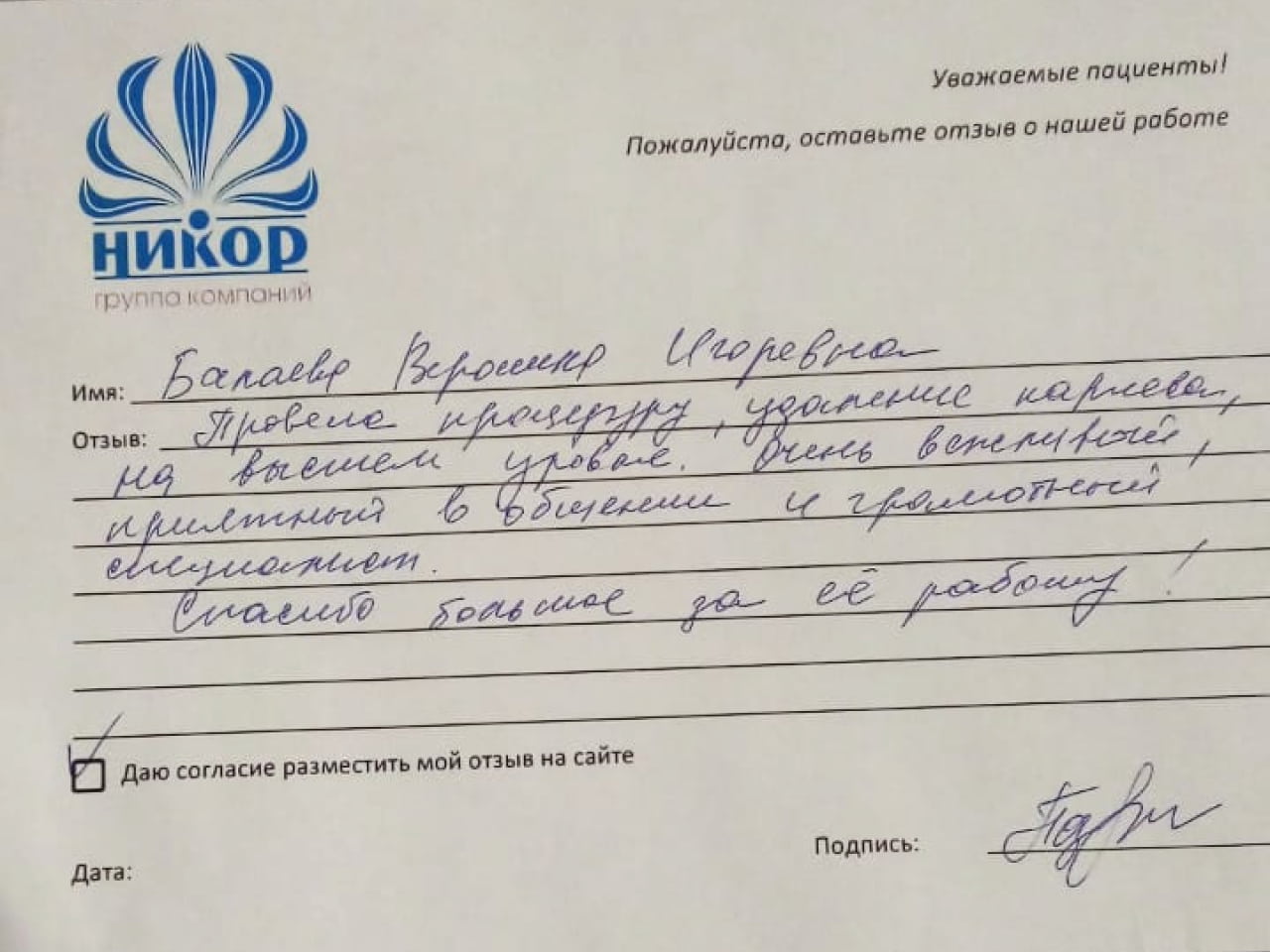 Балаева Вероника Игоревна