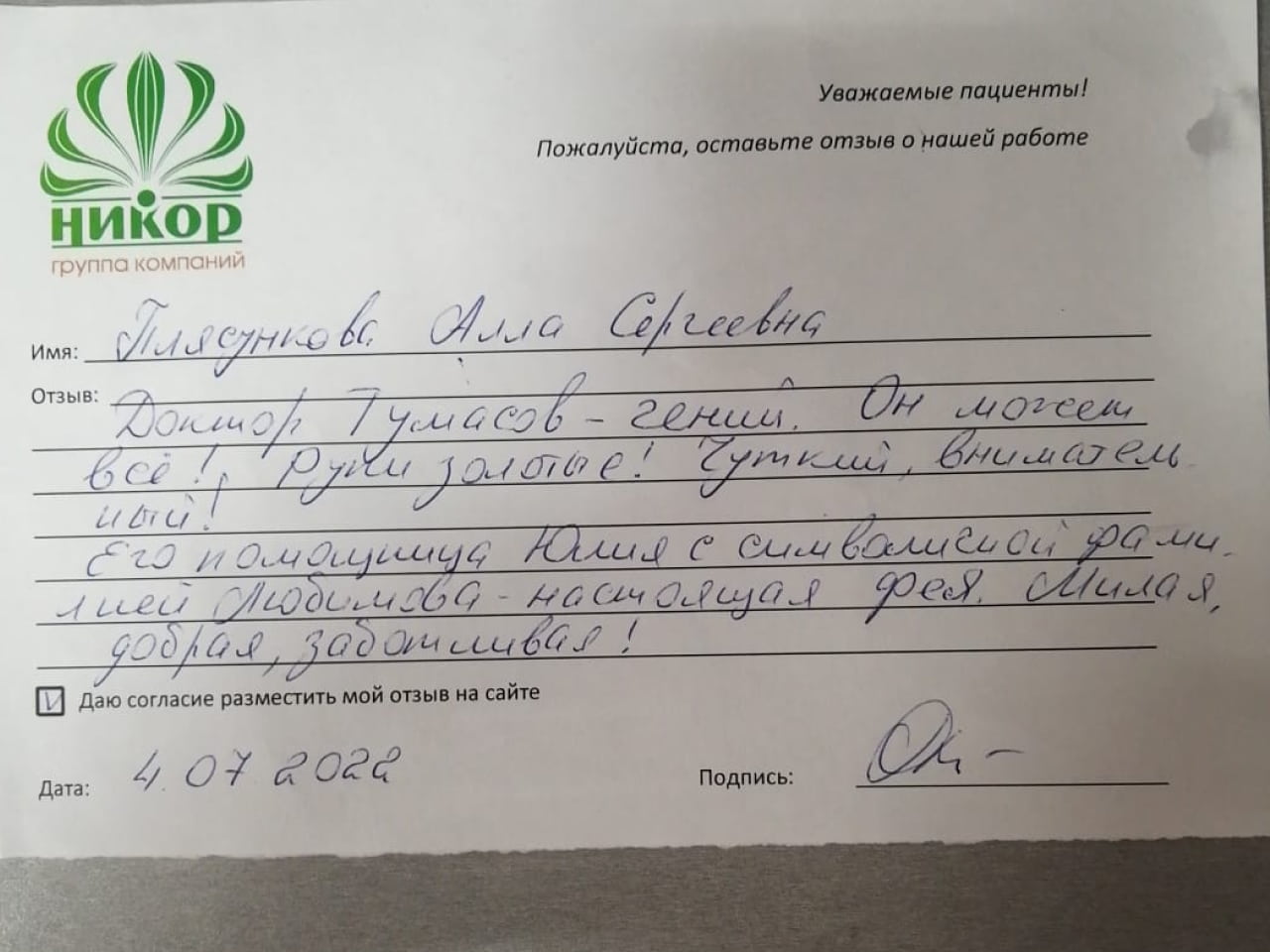 Плясункова Алла Сергеевна